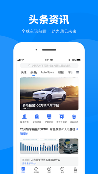 盖世汽车app截图1
