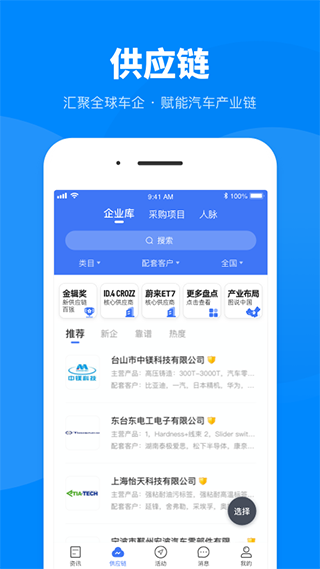 盖世汽车app截图3