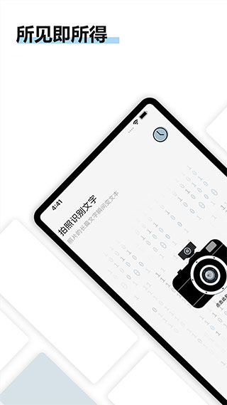 转易侠OCR文字识别app(更名为转易侠扫描王)截图1
