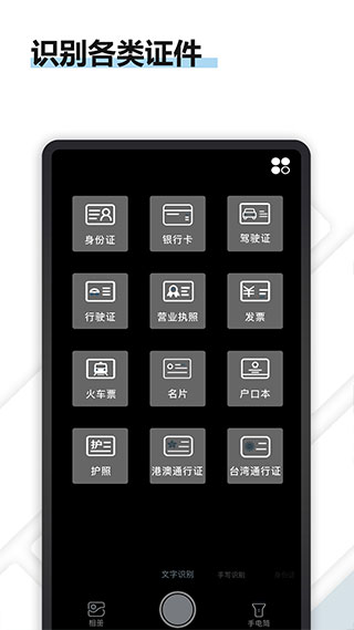 转易侠OCR文字识别app(更名为转易侠扫描王)截图2