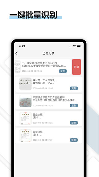 转易侠OCR文字识别app(更名为转易侠扫描王)截图3