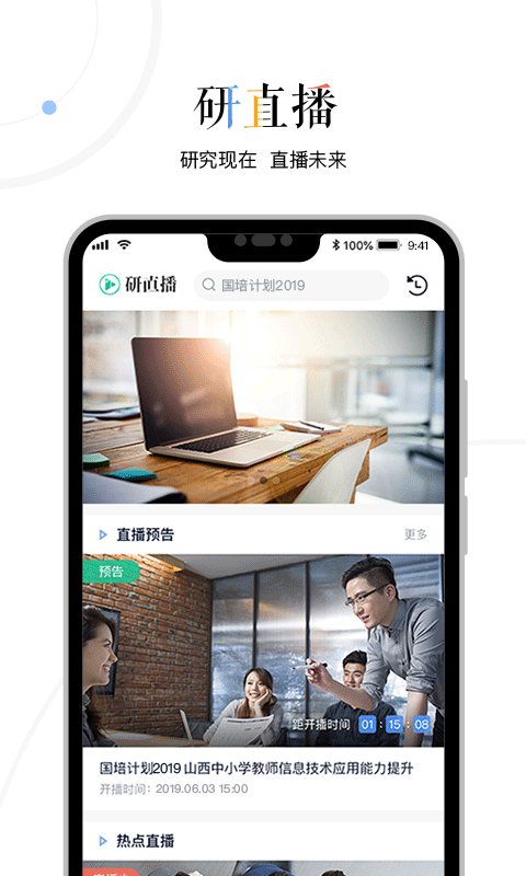 三人行老师app截图1