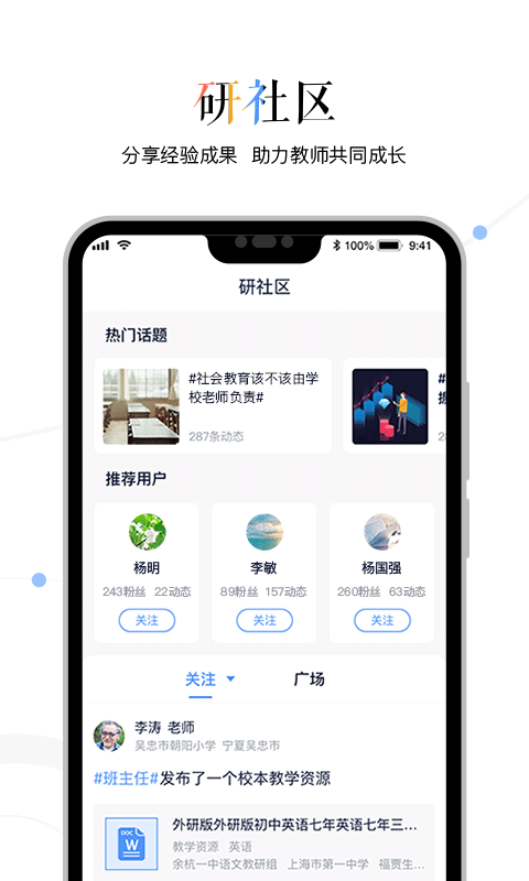 三人行老师app截图3