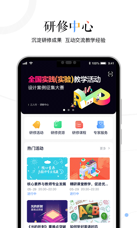三人行老师app截图4