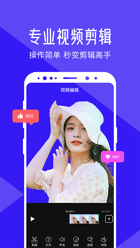 清爽视频编辑器最新版截图1