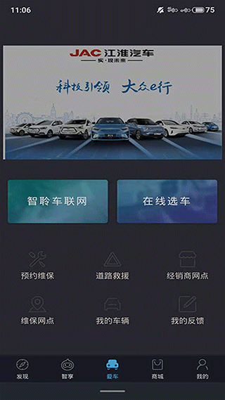 思皓新能源app截图1