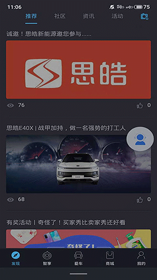 思皓新能源app截图2