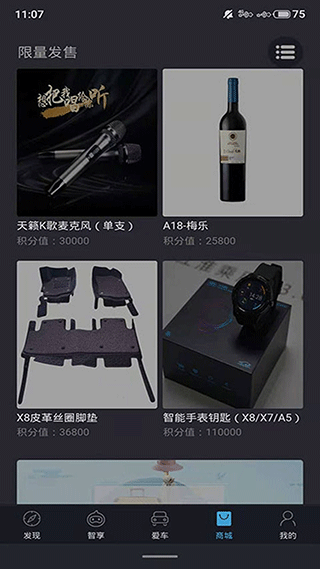 思皓新能源app截图3
