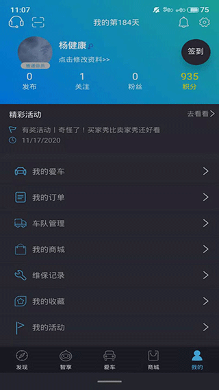 思皓新能源app截图4
