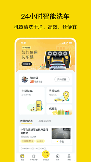 驿公里智能洗车app截图1