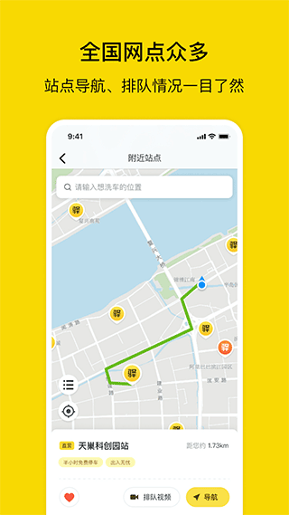 驿公里智能洗车app截图2