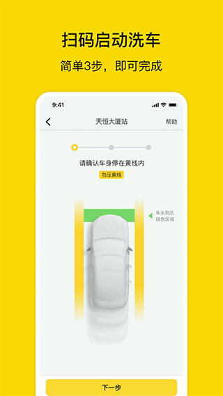 驿公里智能洗车app截图3