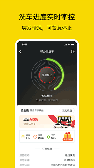 驿公里智能洗车app截图4
