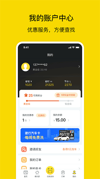 驿公里智能洗车app截图5