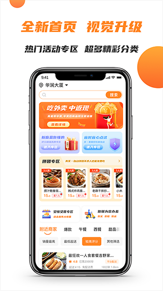 禾适外卖点餐平台app截图1