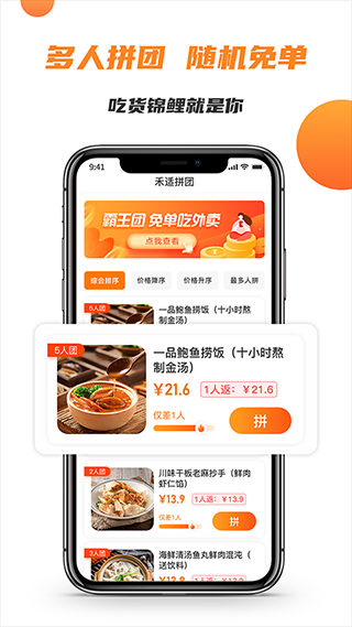 禾适外卖点餐平台app截图2