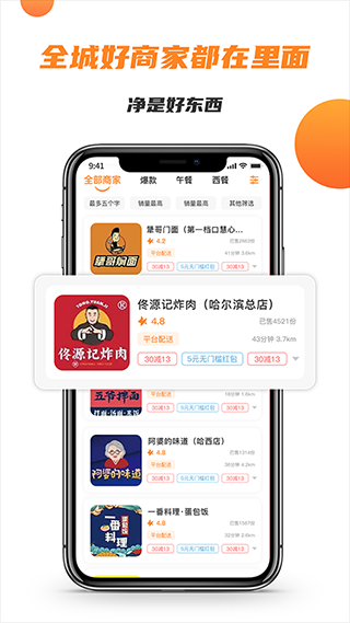禾适外卖点餐平台app截图3