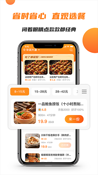 禾适外卖点餐平台app截图4