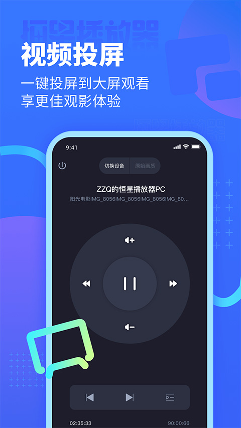 恒星播放器安卓app截图3