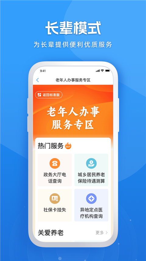 黑龙江政务服务网app(全省事)截图1