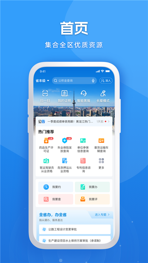 黑龙江政务服务网app(全省事)截图2