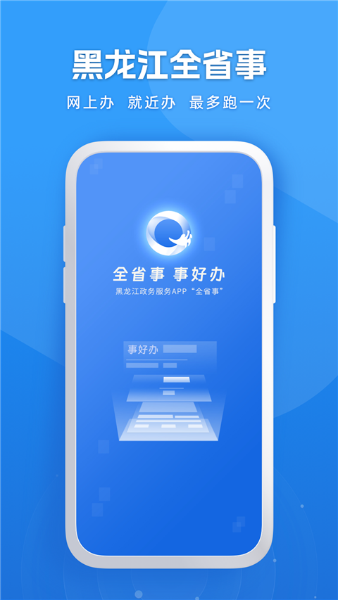 黑龙江政务服务网app(全省事)截图3