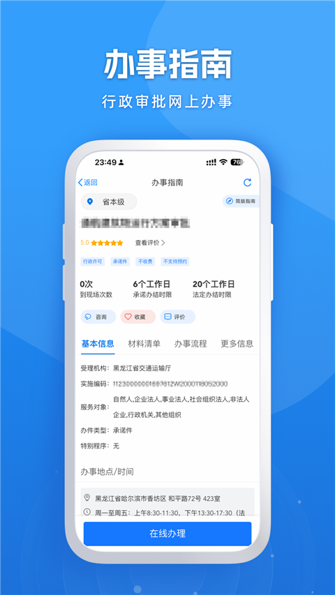 新版黑龙江全省事app截图4
