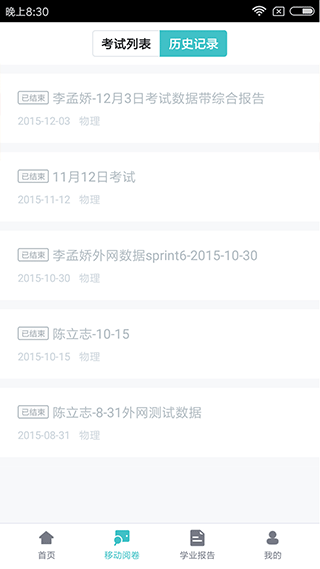 智学网教师端截图2
