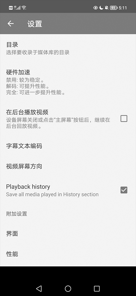 RMVB手机播放软件(RMVB Player HD)截图3