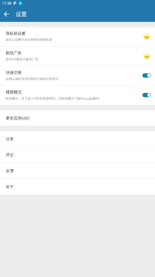 多开空间最新版截图2