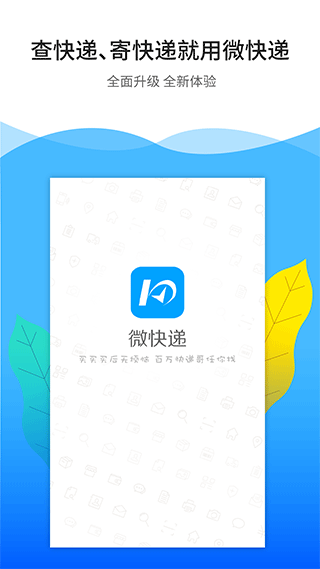 微快递手机客户端截图1