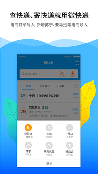 微快递手机客户端截图2