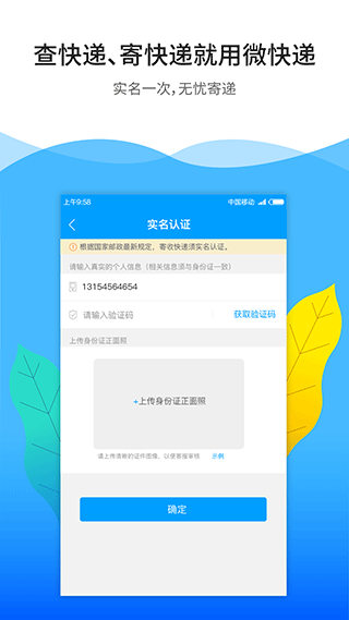 微快递手机客户端截图3