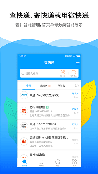 微快递手机客户端截图4