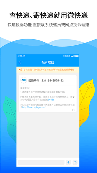 微快递手机客户端截图5