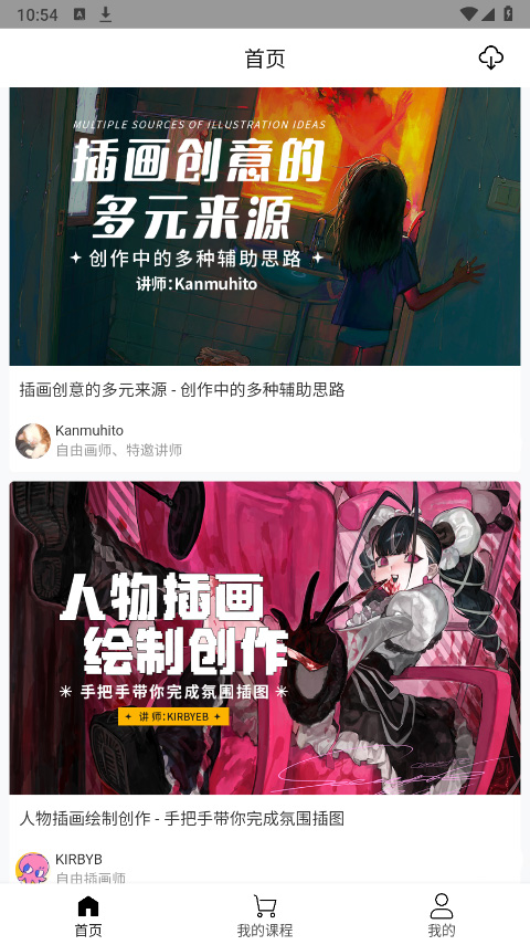 王国绘画学院app官方版截图1