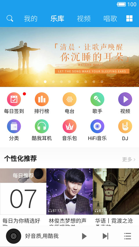 酷我音乐pad大屏版(酷我音乐hd)截图3