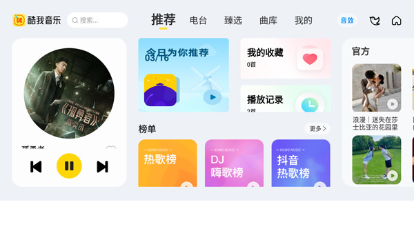 酷我音乐车机版官方原版截图1