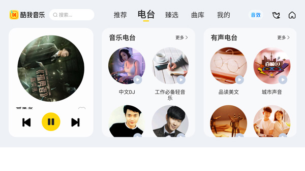 酷我音乐车机版官方原版截图3