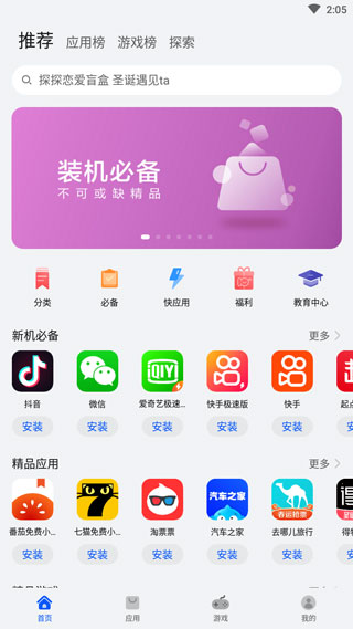 华为应用商店最新版截图1