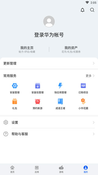 华为应用商店最新版截图4