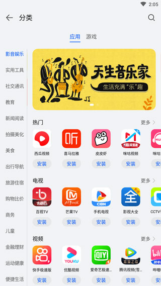华为应用商店最新版截图5