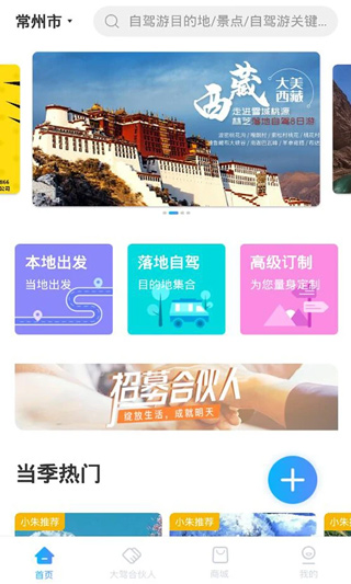 小朱自驾app截图1