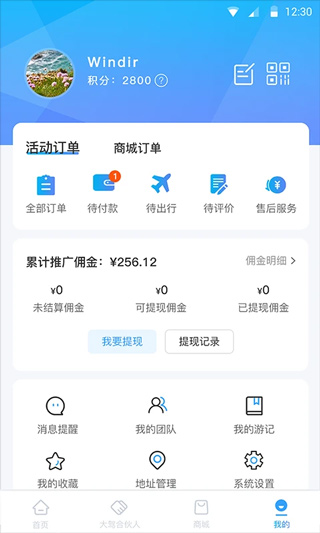 小朱自驾app截图4