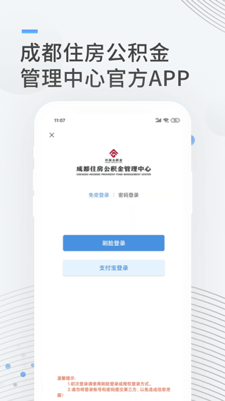 成都住房公积金app最新版本截图1