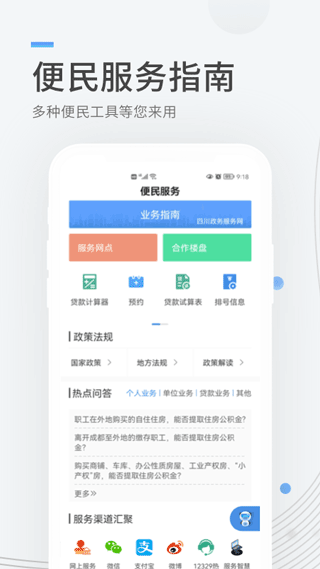 成都住房公积金app最新版本截图3
