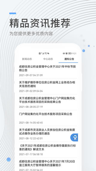 成都住房公积金app最新版本截图4