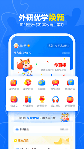 外研优学学生版app(外研U学校园版)截图1