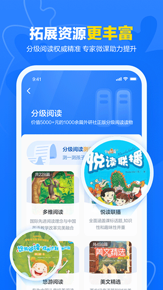 外研优学学生版app(外研U学校园版)截图5