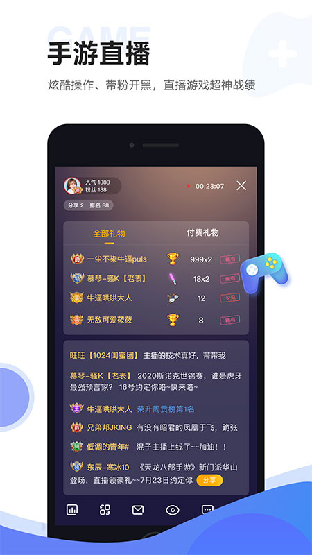 虎牙助手app截图3